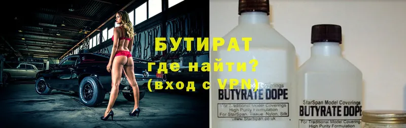 Бутират Butirat  Дмитровск 