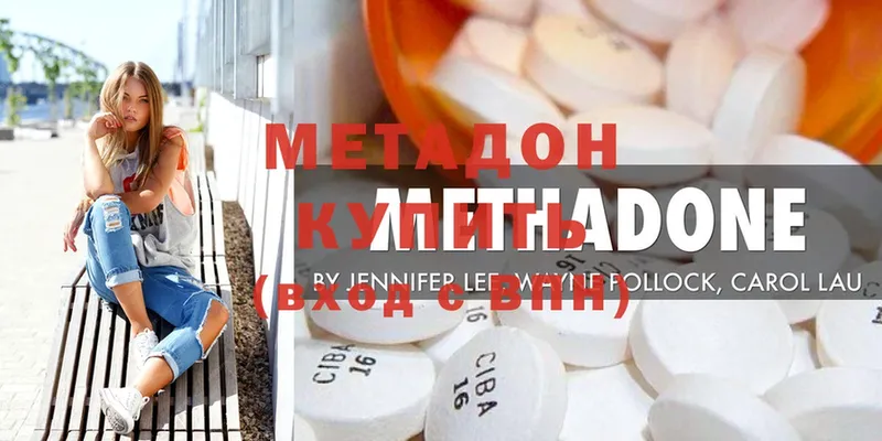 цена наркотик  ссылка на мегу   МЕТАДОН methadone  Дмитровск 